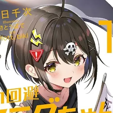Profile image of 死亡フラグ