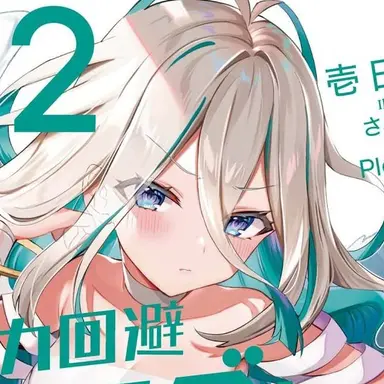 Profile image of 生存フラグ