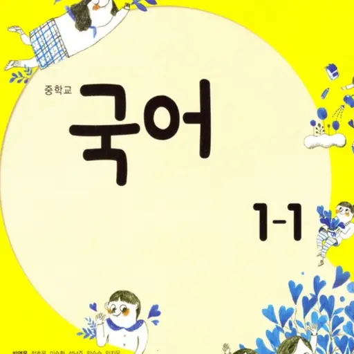 Ru_wi621의 국어 교과서