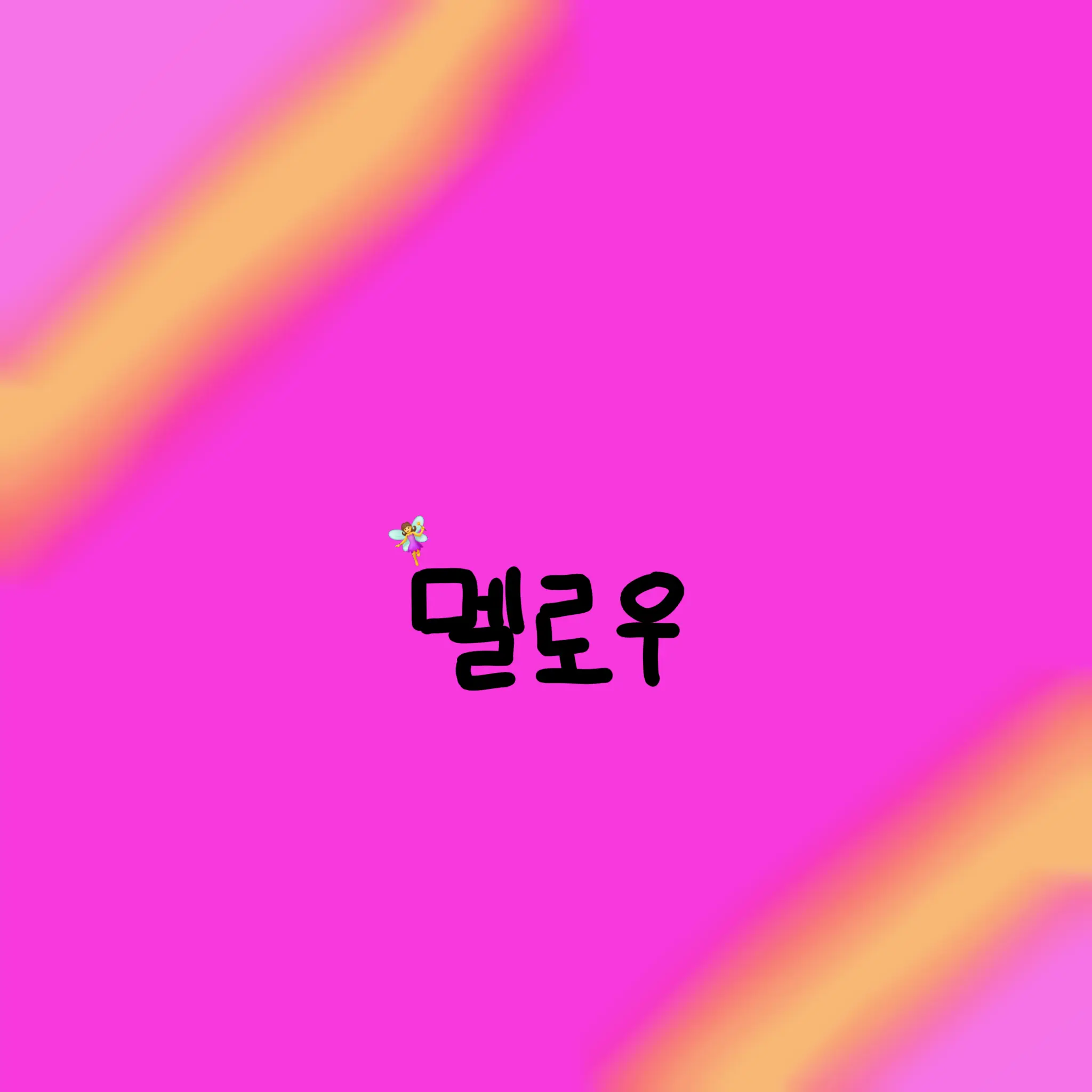MorbidBelt6403의 팀나빠 고등학교(여우포함)