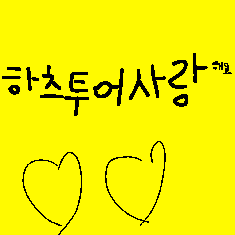 하츠투하츠 대표 이미지