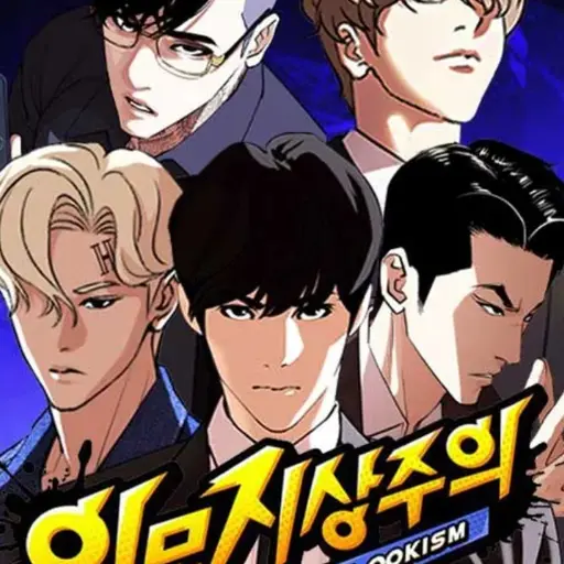 DiY의 외모지상주의 rpg