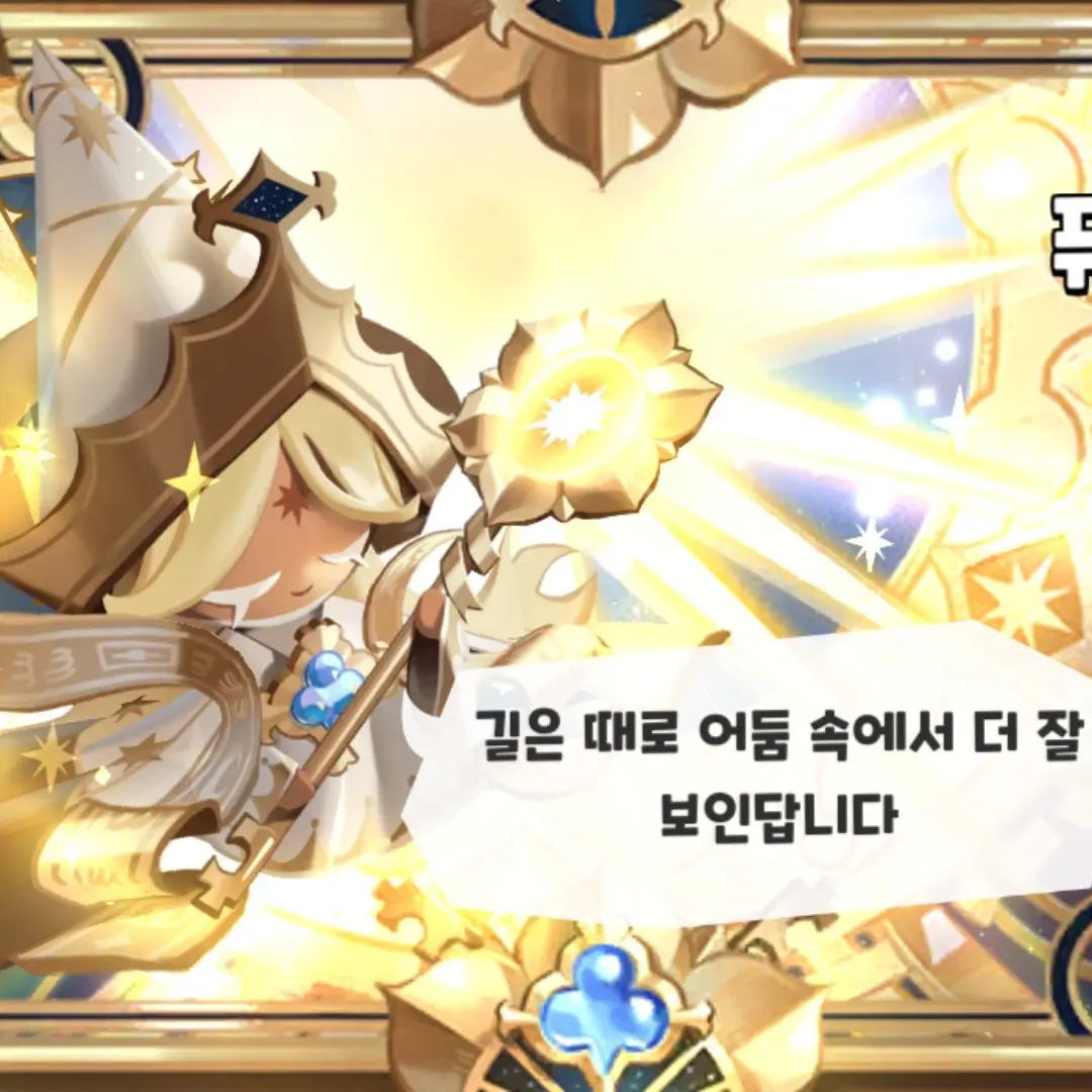20160218의 환생한 세인트릴리 쿠키?!