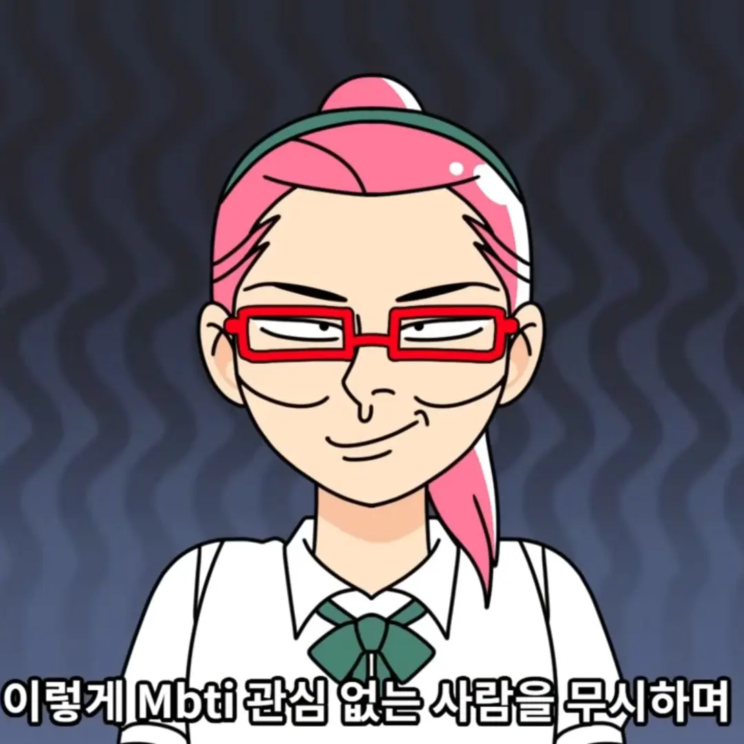 So_ya1의 MBTI부심부리는 친구👊👊