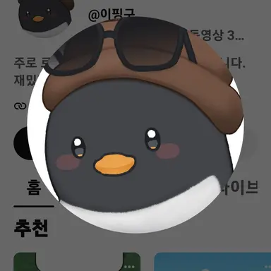 Profile image of 이핑구