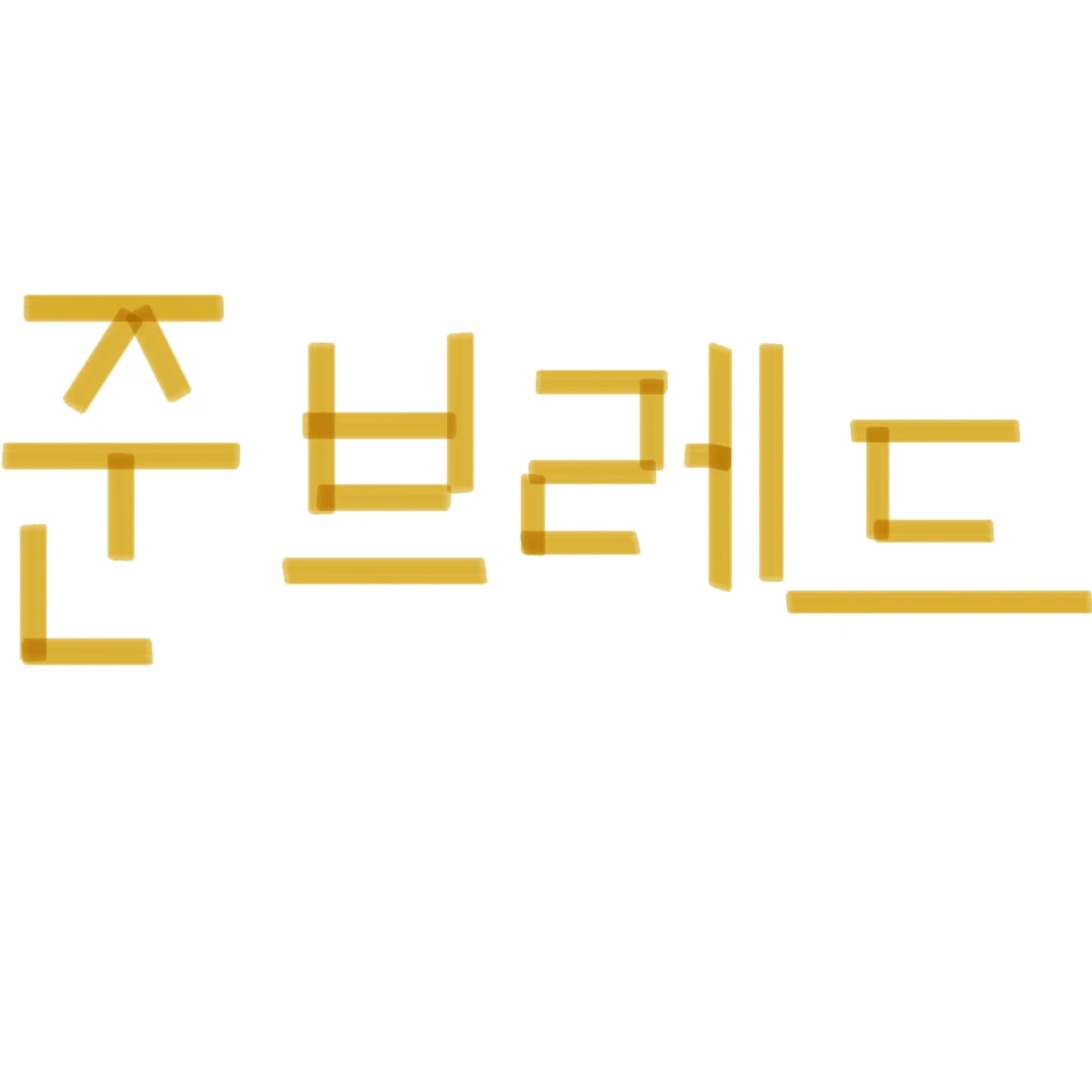 준브레드