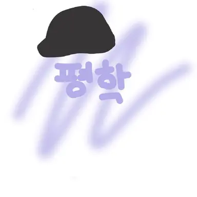 Profile image of 평학