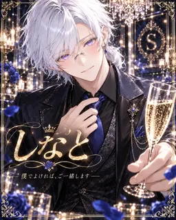 Profile image of しなと