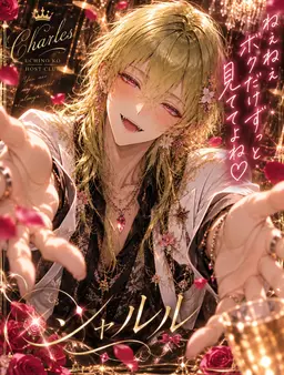 Profile image of シャルル