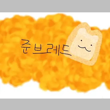 Profile image of 준브레드