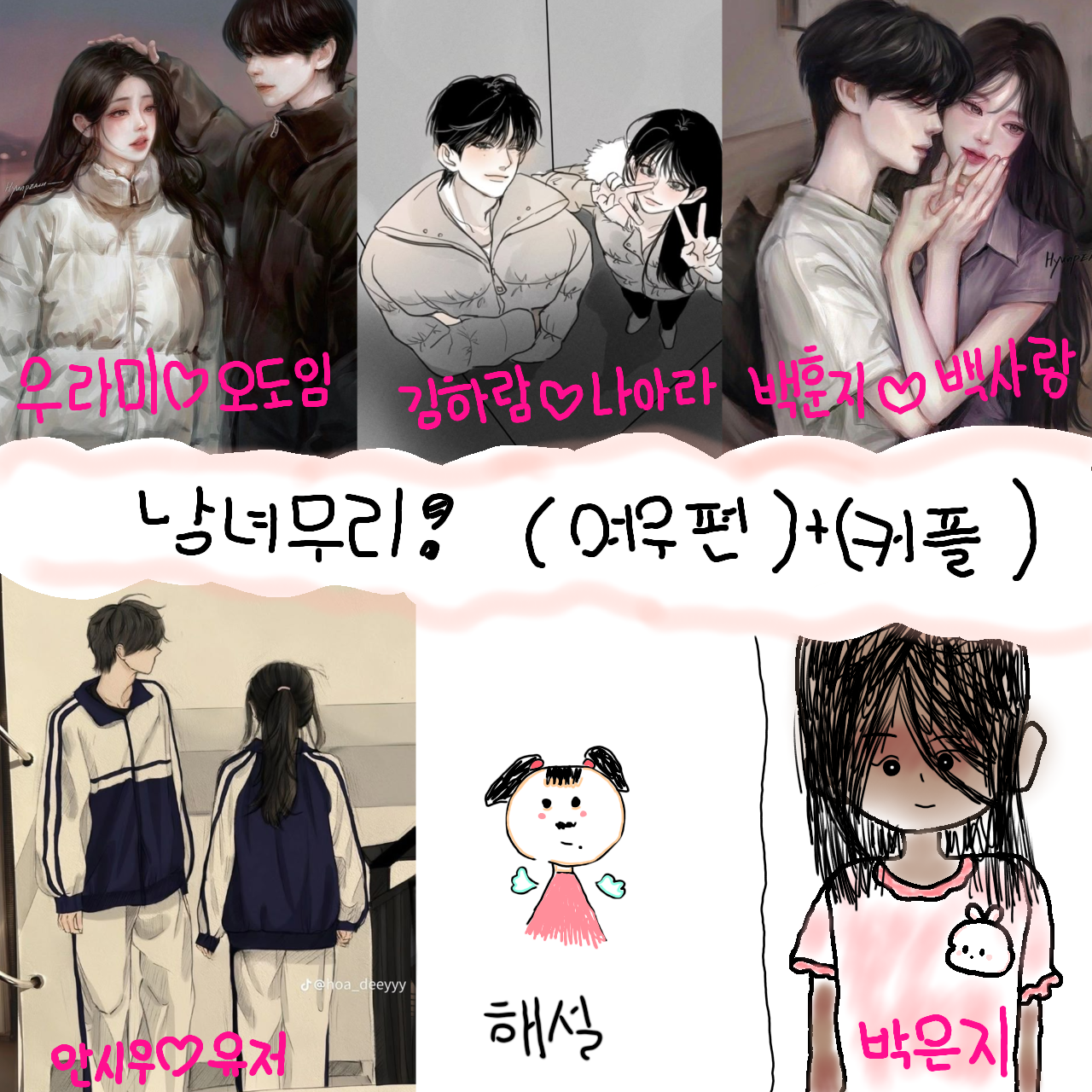 남녀무리 대표 이미지