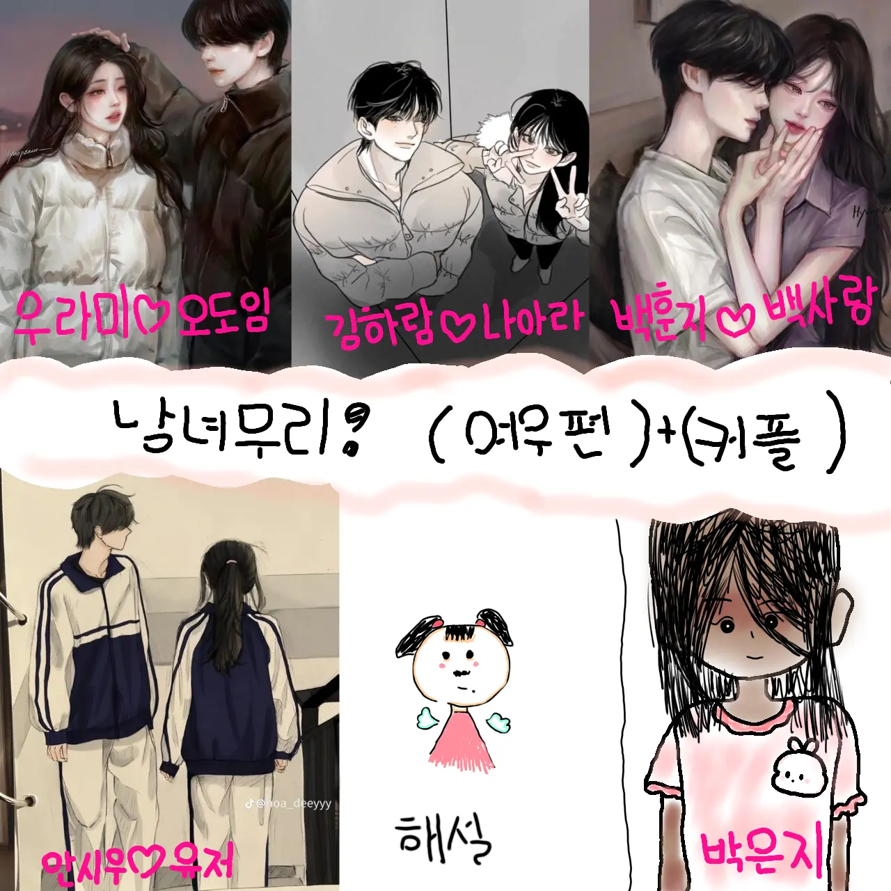 SuperbCharm5394의 남녀무리