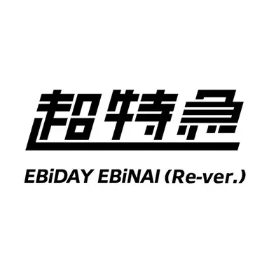 Profile image of 超特急