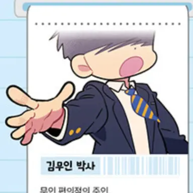 Profile image of 김무인 박사