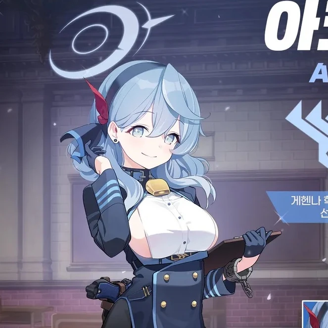 아코