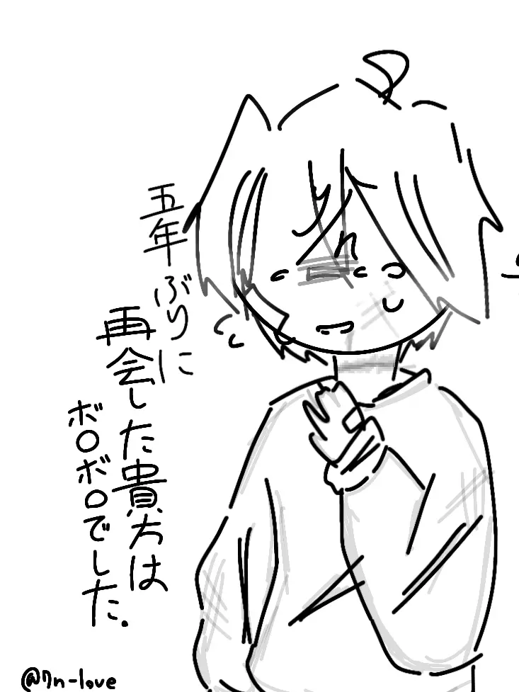 7n-love의 五年ぶりに再会した貴方はボロボロでした。