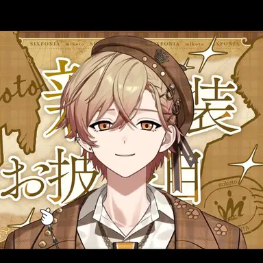 Profile image of みこと