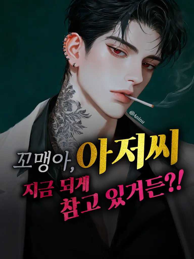 Aninu의 이태성
