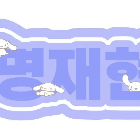 AcridDonor5677의 아이돌인 나를 신입이 날  좋아한다