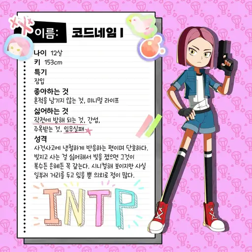 GreatHusky7572의 코드네임 i