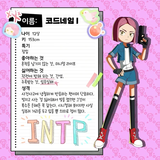 코드네임 i