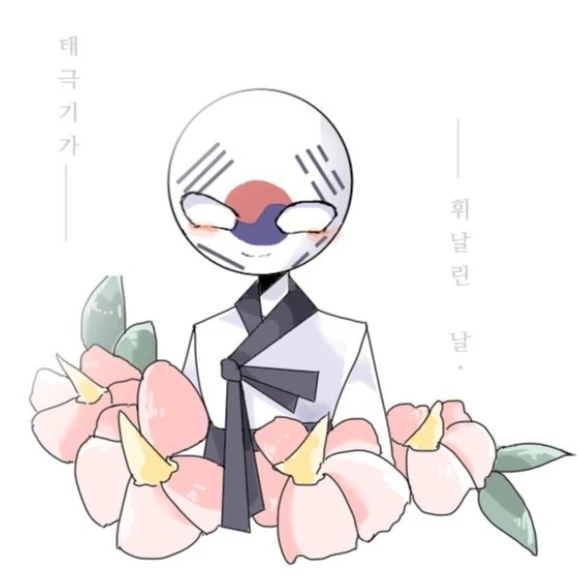 대한민국
