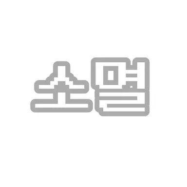 Profile image of 소멸