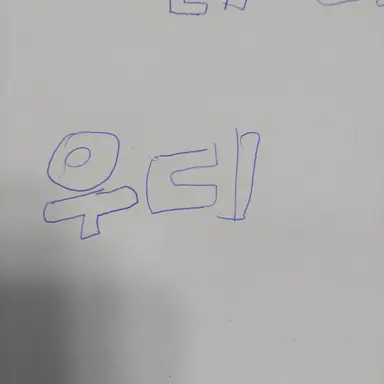 Profile image of 우디