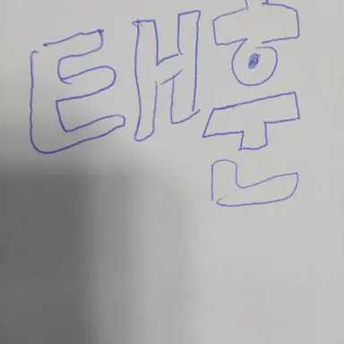 Profile image of 태훈