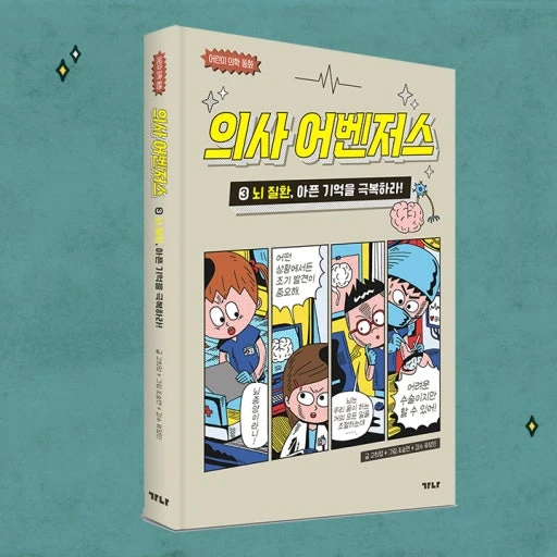 의사어밴져스