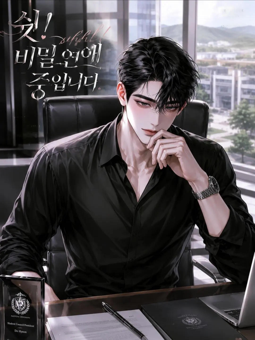 ._.H_0의 쉿! 비밀 연애 중입니다.