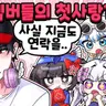 캐릭터 프로필 이미지