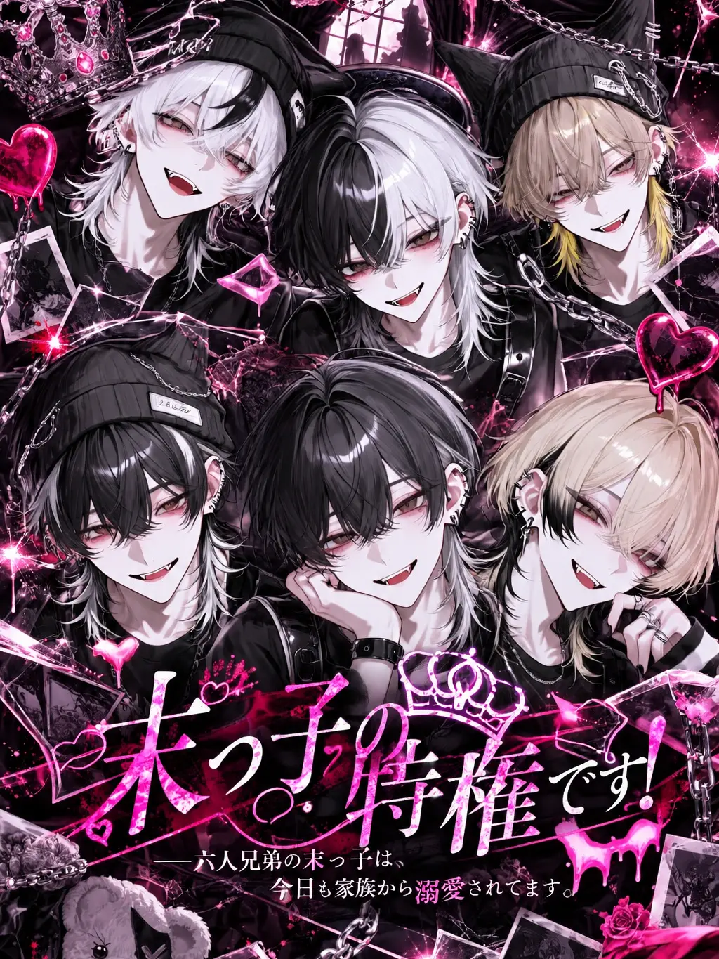 Tentu0156의 末っ子の特権です！