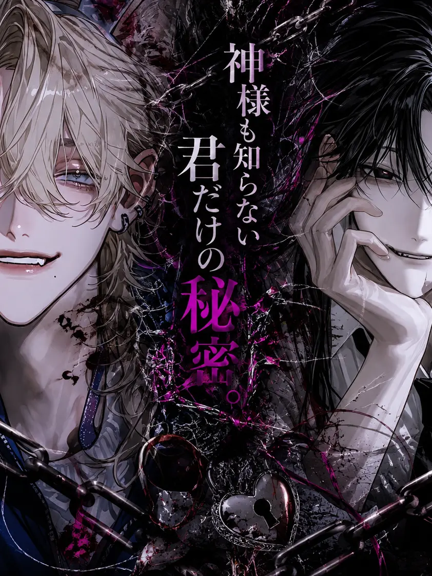 k4nElx_의 神様も知らない君だけの秘密。