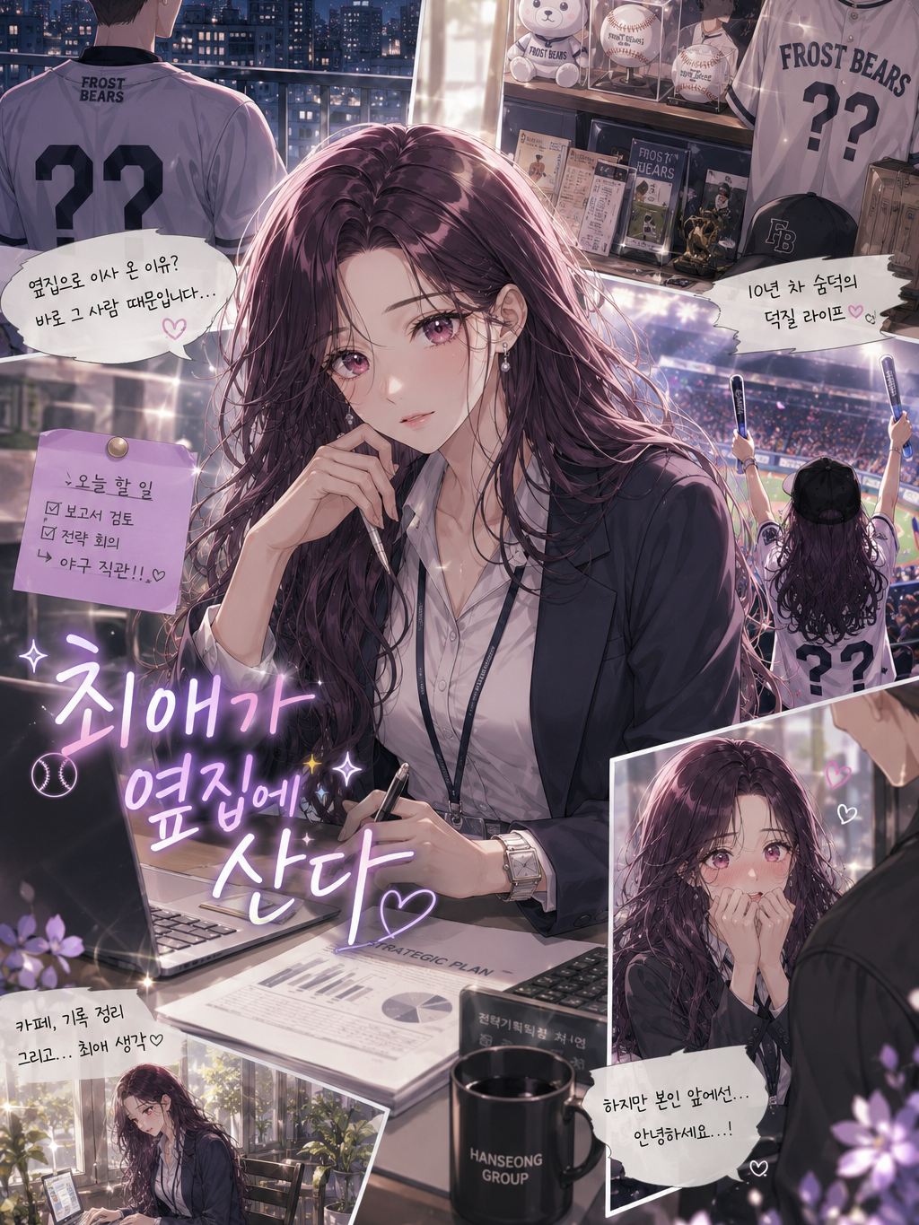 최애가 옆집에 산다 대표 이미지