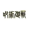 Profile image of 呪術廻戦
