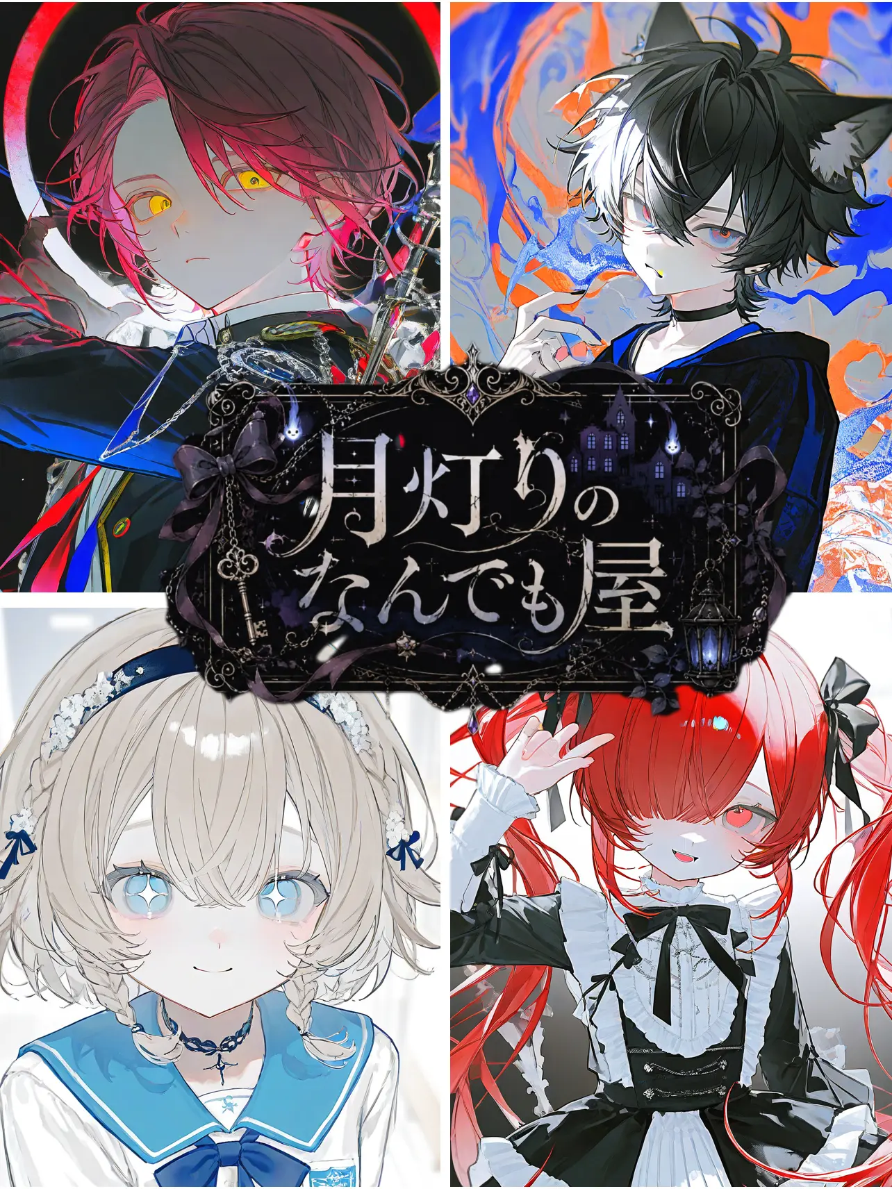h1mesak1-_-의 月灯りのなんでも屋