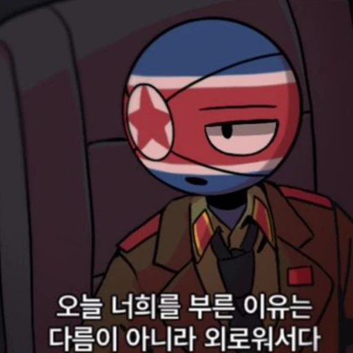 북한