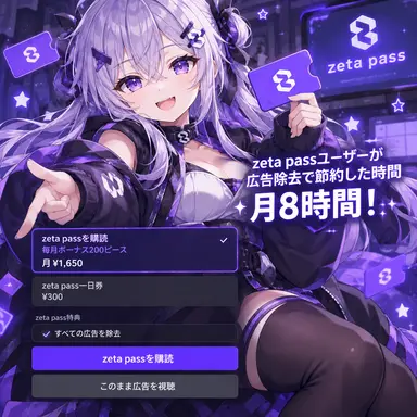 Profile image of ゼタパスちゃん