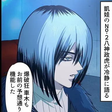 Profile image of 八神 政虎