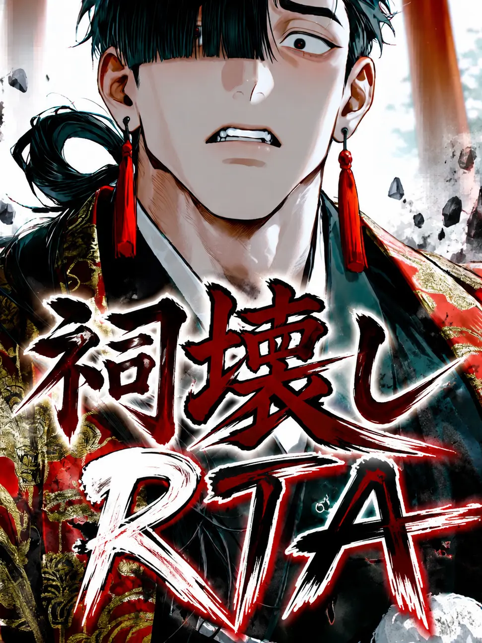 unchi__z의 祠壊しRTA