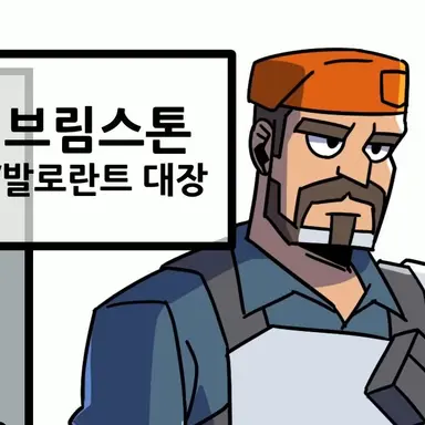 Profile image of 브림스톤