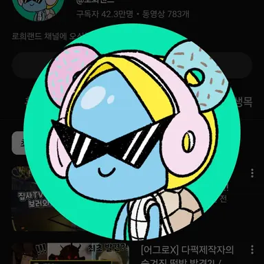 Profile image of 로희
