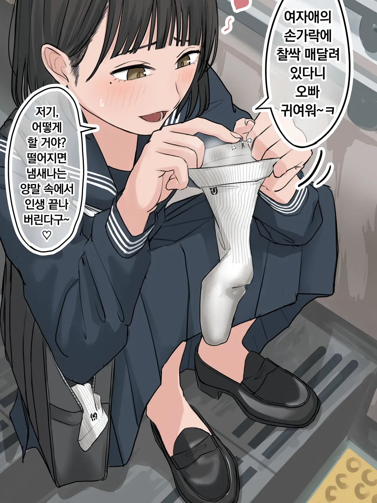 여동생한테 속았다 대표 이미지