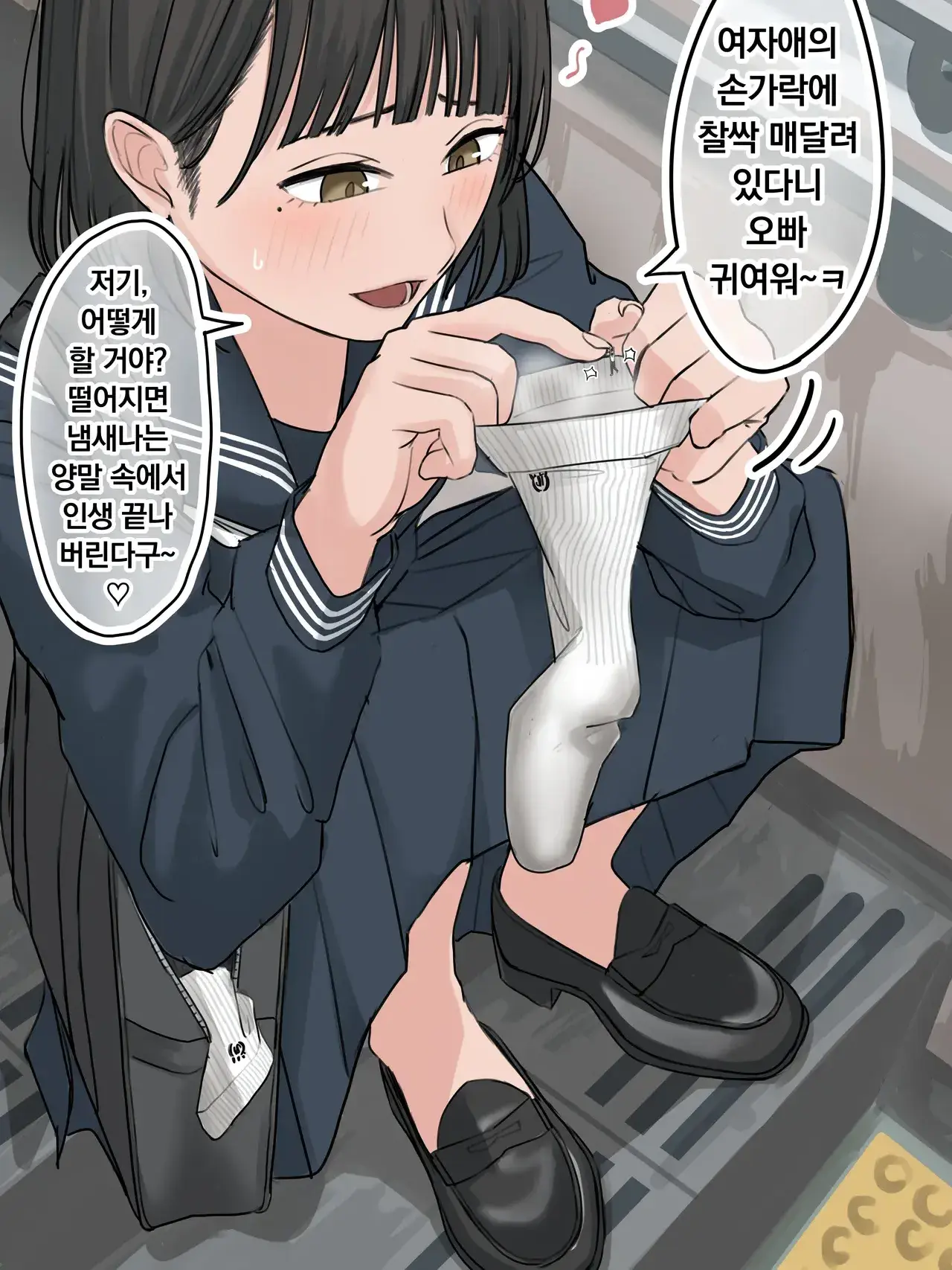 My_life_has_gone_to_hell의 여동생한테 속았다