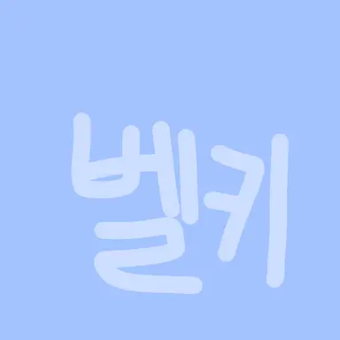 Profile image of 벨키