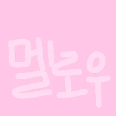 Profile image of 멜로우