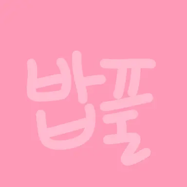 Profile image of 밥풀