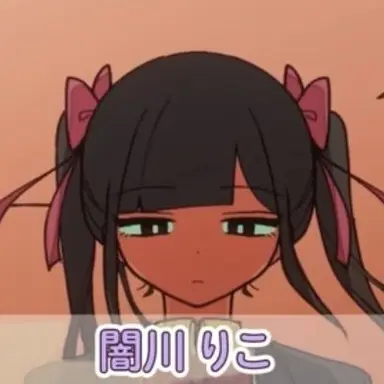 Profile image of 闇川  りこ