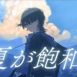 しの